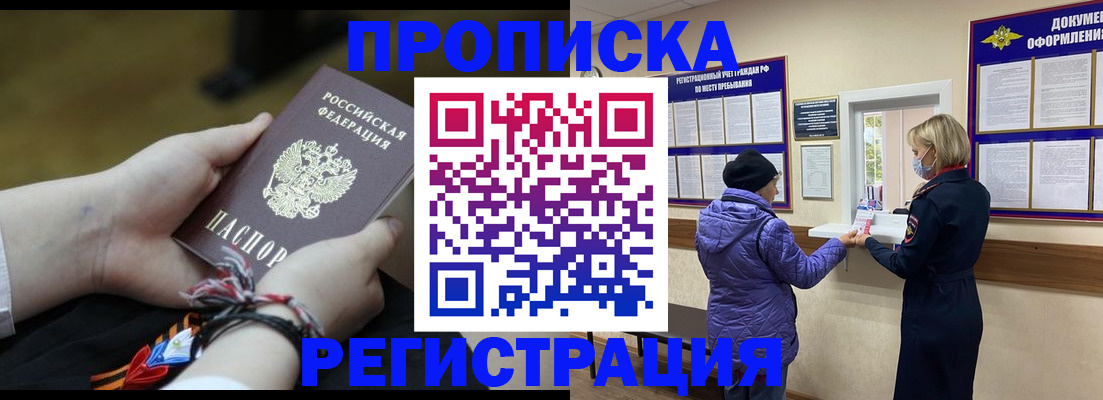 прописка штамп в Новозыбкове