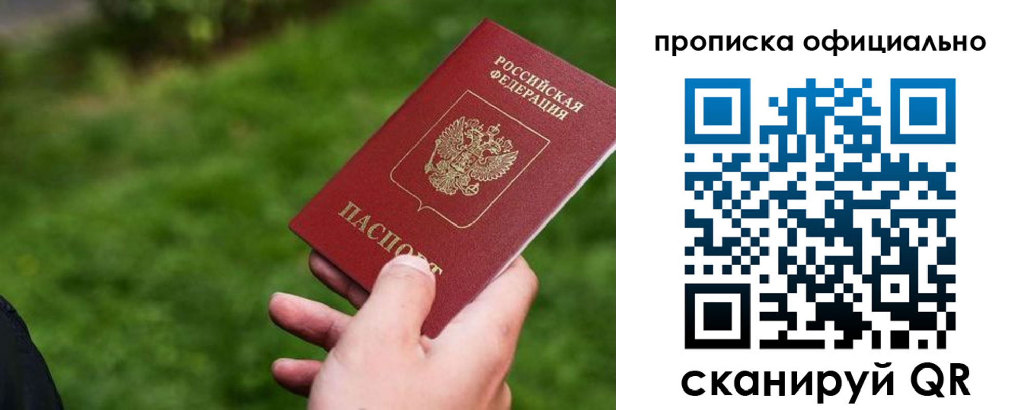 временная прописка в Новозыбкове