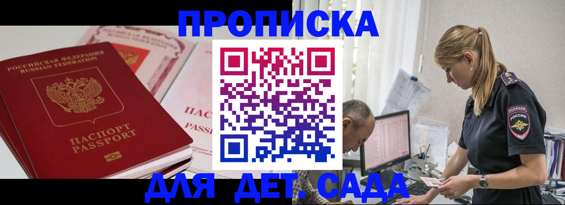 временная регистрация для школы в Новозыбкове