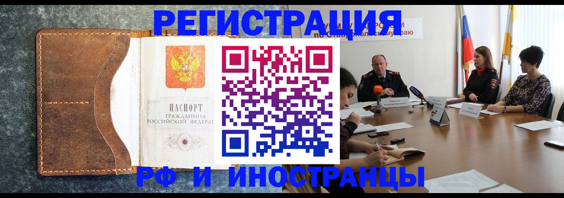 временная регистрация для всех в Новозыбкове