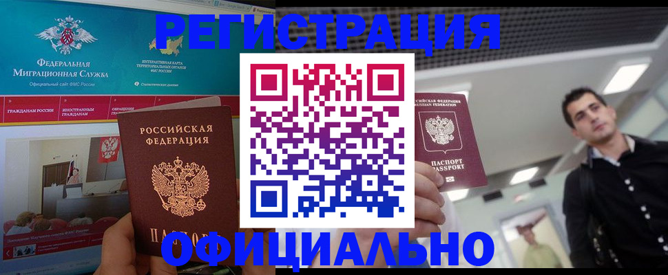 временная регистрация законно в Новозыбкове